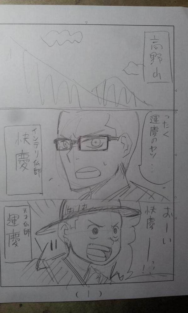 運慶快慶のまんが! 