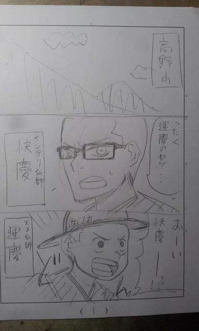 運慶快慶のまんが! 