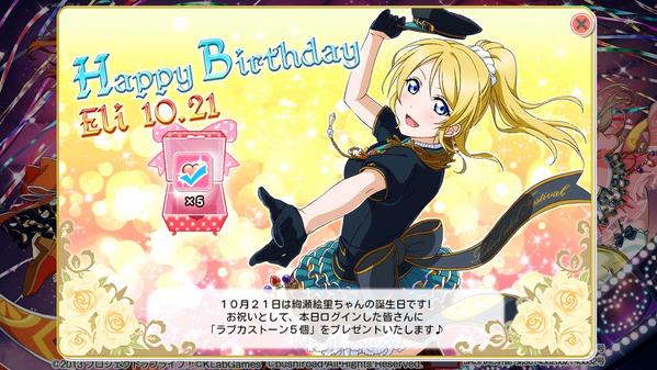 10月21日はえりちゃんの誕生日