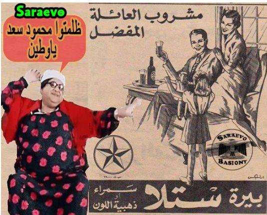 ظلمتوا محمود سعد ياواطين !