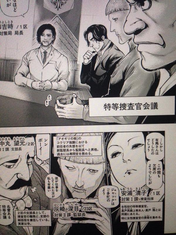 サチ Ar Twitter 夜中に12巻見返してて気付いたんだけど 特等捜査官会議で指をトントンしてる奴がいる 灰崎深目とかいう監獄長 トルソーも指をトントンしてたし 実はこいつがトルソーの可能性も微レ存 Http T Co Uobovxd791