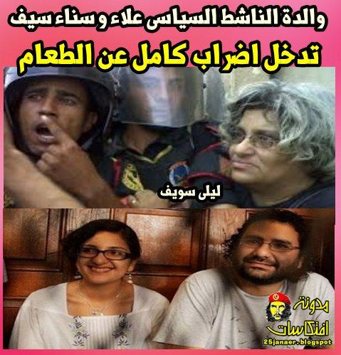 ليلى سويف والدة الناشط السياسى علاء و سناء سيف تدخل اضراب كامل عن الطعام