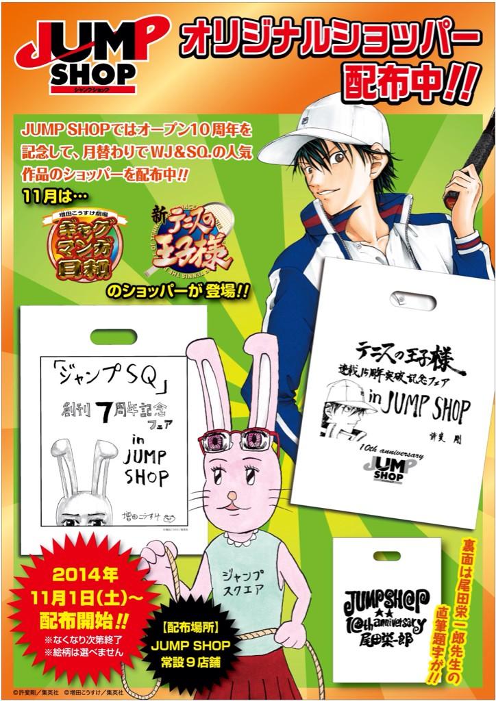 ジャンプショップ 限定 366日ステッカー 2017年11月19日 増田