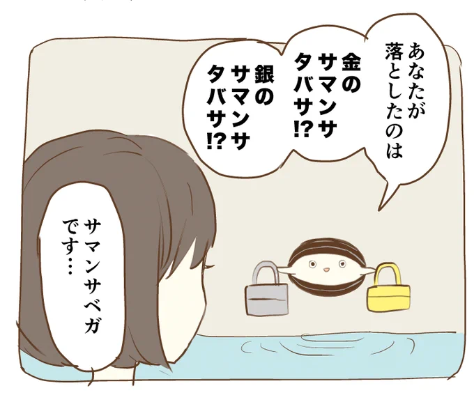 サマンサタバサって言えたシジミマン 