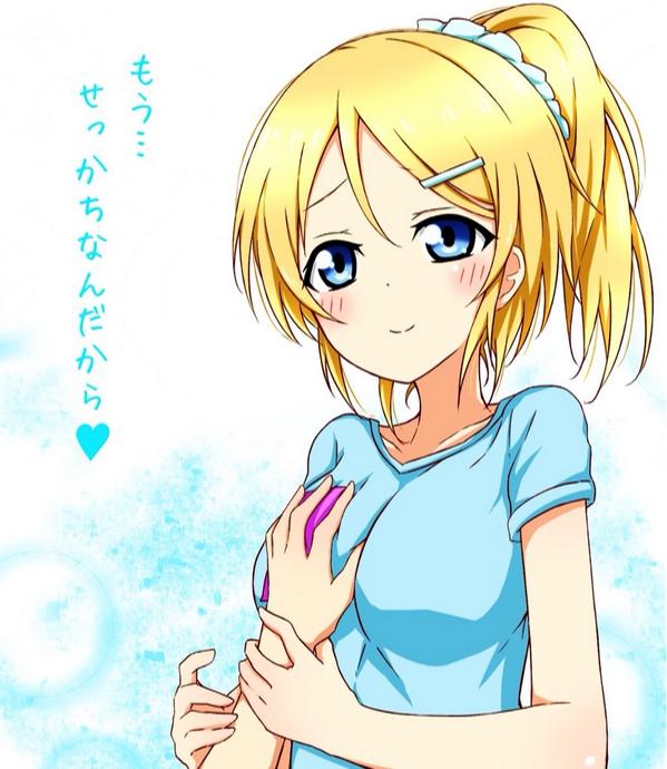 エリチカ誕生日 エリチカ誕生日