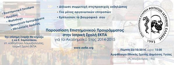 eefie_sshms's tweet photo. νέο δυνατό ξεκίνημα για την #eefie για την χρονιά #innovation 2015..! http://t.co/mlaLPFoHqL