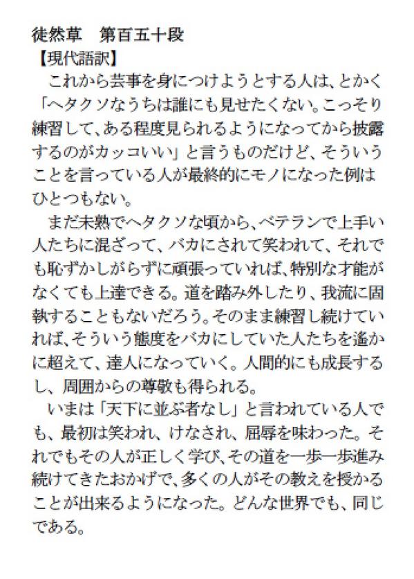 たられば 最近イラストを描き始めた人 文章を書き始めた人に 今から700年ほど前に兼好法師が語ったこの言葉を送りたいと思います Http T Co Uorsobkskd Http T Co Cn8mnkavqa Twitter