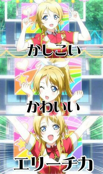 かわいいエリーチカのtwitterイラスト検索結果