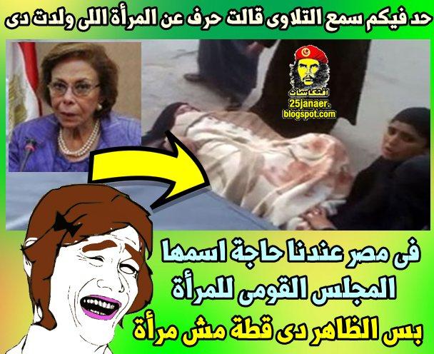 فى مصر عندنا حاجة اسمها المجلس القومى للمرأة بس الظاهر دى قطة مش مرأة