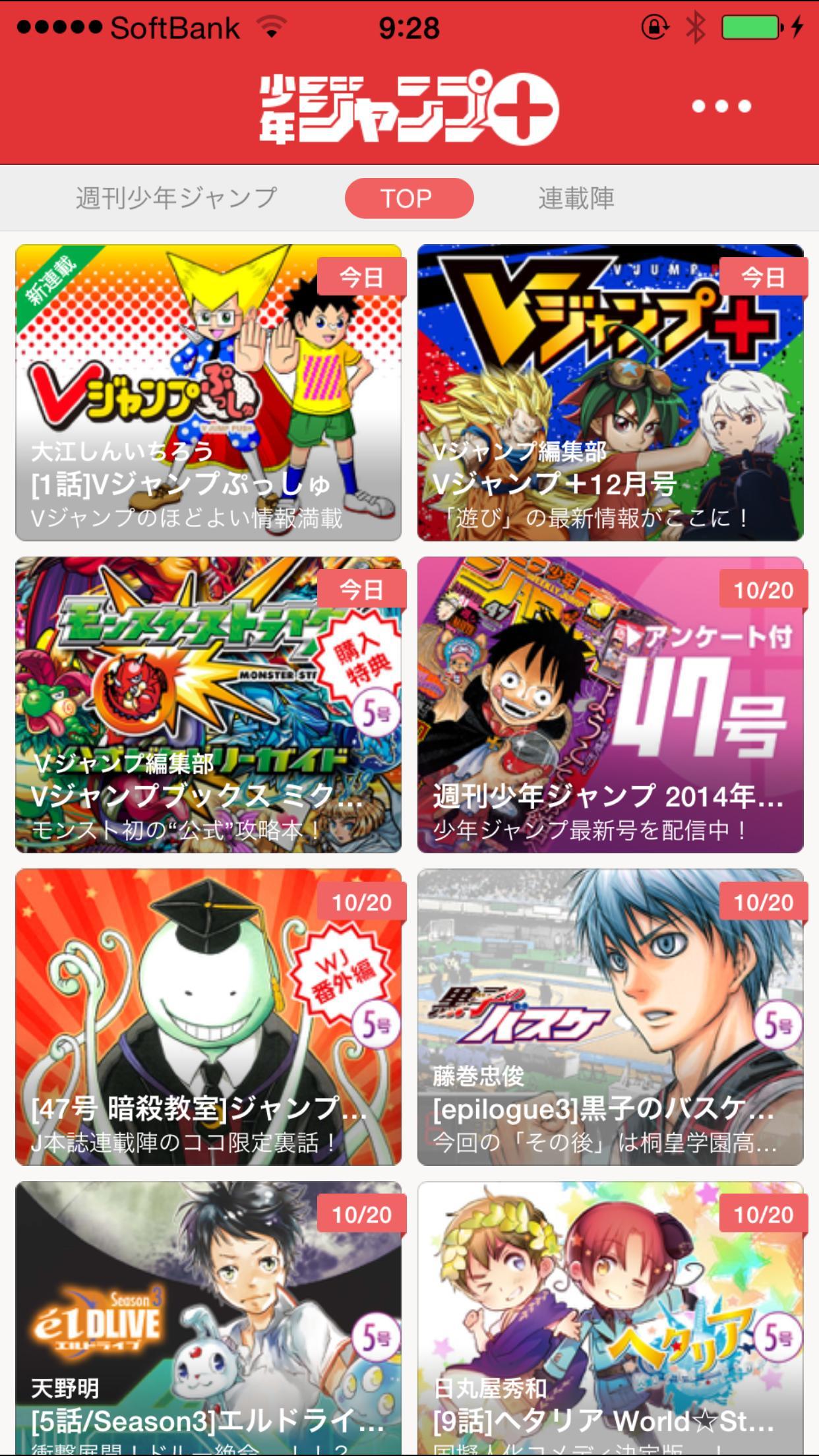 ｖジャンプ編集部 少年ジャンプ アプリ内にｖジャンプ 12月号やモンスト公式攻略本のコード入力特設サイトが 早速 ｖジャンプ ダウンロードしてみましたが これメッチャよくないですか ｖジャンプはじまった K Http T Co Oxzhmqlafx Twitter