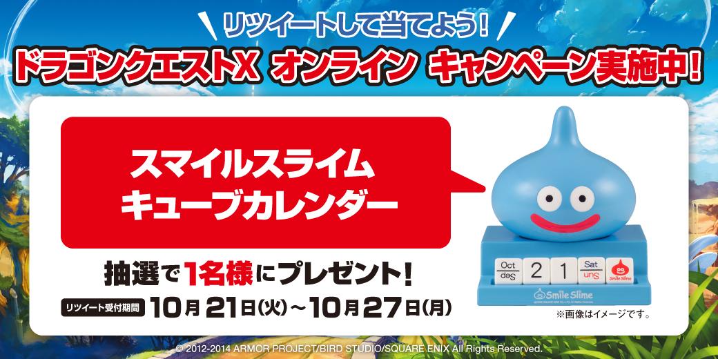 ドラゴンクエスト スマイルスライム スライムキューブカレンダー