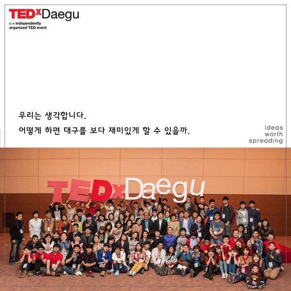 #대구 #tedx tedx대구에서 새로운 식구를 모집한다고 합니다!! goo.gl/FdJyUb