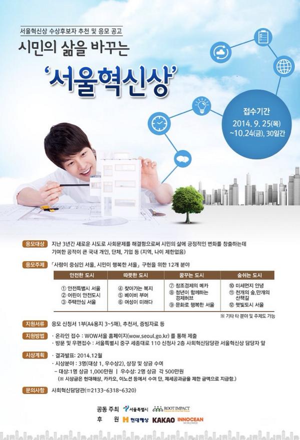 서울 혁신, 시민이 주연입니다.
'서울혁신상'에 도전 하세요.