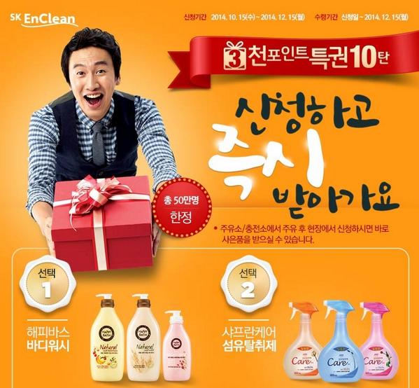 kindbuy's tweet photo. 엔크린 주유소나 충전소에서 주유 후 바로 사은품 받아가라는 3천 포인트 특권 10탄 이벤트!!! 자그마치 총 50만명 한정이니 눈 감고 줄서도 받을수 있겠어요^^ https://t.co/mg8esNdRxS http://t.co/xpUmvW2m2H