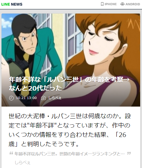 Twitter पर Line News 年齢不詳な ルパン三世 の年齢を考察 なんと代だった Line News Http T Co D9kerbdxgi ルパン三世は 年齢不詳 となっていますが 作中のいくつかの情報をすり合わせた結果 26歳 と判明 Http T Co Xauyamjxng Twitter पर Line News 年齢不詳な ルパン三世 の年齢を考察 なんと代だった Line News Http T Co D9kerbdxgi ルパン三世は 年齢不詳 となっていますが 作中のいくつかの情報をすり合わせた結果 26歳 と判明 Http T Co Xauyamjxng