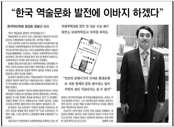 [서울신문]승원철학원 정동근 원장, 국제역학대회 한국인 최초 대상수상!...최연소 국제역학강사자격증 취득 me2.do/xSLGwtd4