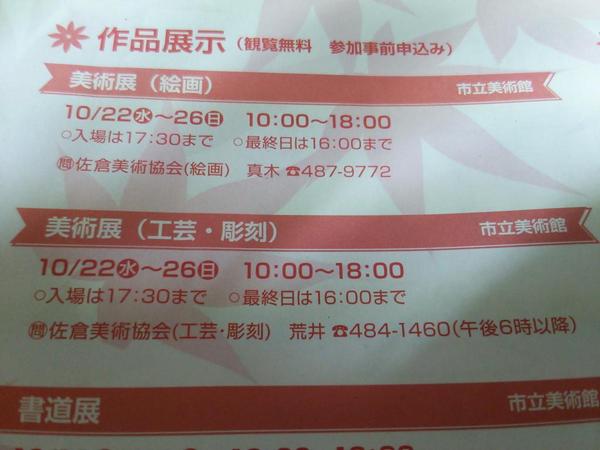 mambow4's tweet photo. 佐倉市民美術館にて10月22日より26日まで佐倉市民文化祭が開催されます！岩塩造形アート協会も出展してますのでぜひお越し下さい!! http://t.co/ROQzntl9KL