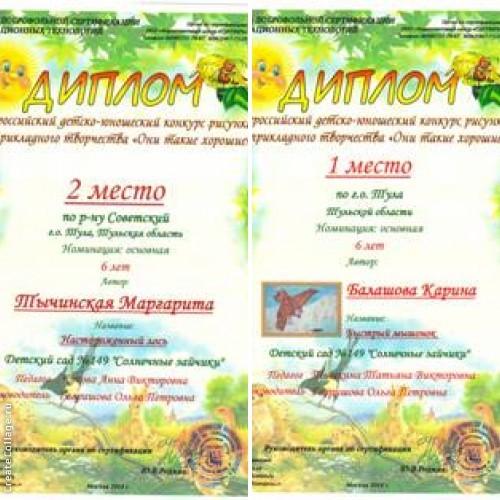 mbdou149tula's tweet photo. Поздравляем педагогов ДОУ с победой! http://t.co/S68cHL2Ubb