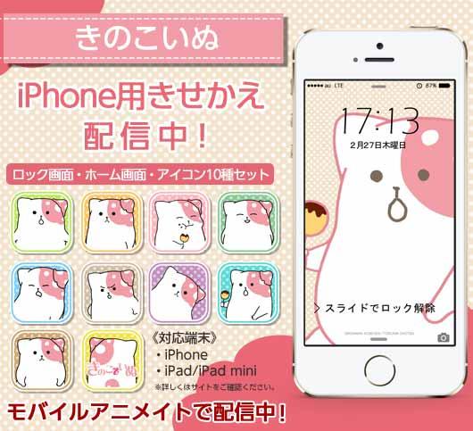 트위터의 モバイルアニメイト 님 きのこいぬ よりiphoneきせかえを配信開始 ロック壁紙 ホーム壁紙 アイコン10個セットでスマホをきのこいぬにきせかえ Http T Co Gb9yu0kibn Http T Co dpogrymh