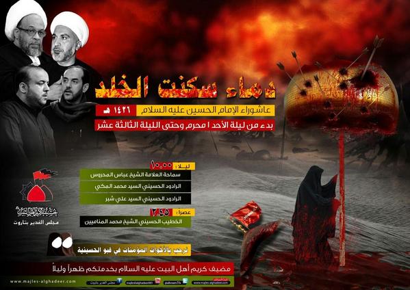 halkareem14's tweet photo. دماء سكنت الخلد..واحسيناه
@4ShiaRT @karrar73 @abomahdi14 @EliaMedia @Welayat110 
#عاشوراء # محرم_1436 #القطيف # http://t.co/Dsw5rFP73R