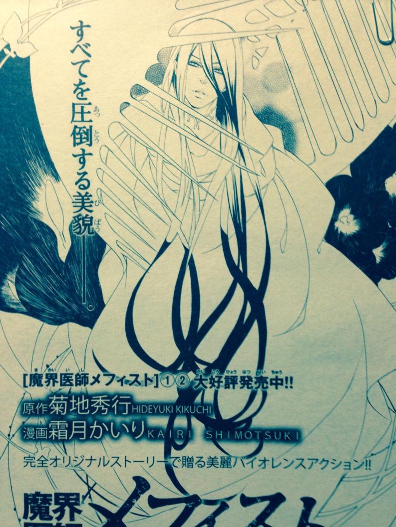 かいり 悪辣発売中 בטוויטר 遅くなりましたが発売中のコミックジーンに魔界医師メフィストが載っております 宜しくお願いします Http T Co Kavkwwll0f かいり 悪辣発売中 בטוויטר 遅くなりましたが発売中のコミックジーンに魔界医師メフィストが載っております 宜しくお願いします Http T Co Kavkwwll0f