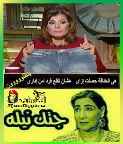 امانى الخلاط وبنطلون فالكون