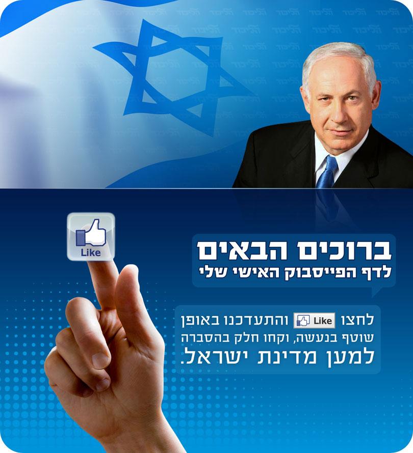 Happy Birthday, PM of Israel Benjamin Netanyahu! God bless your family and country forever! Mazal Tov! 