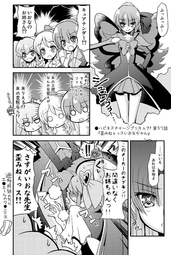 くさかべ なつみん 漫画家 エル婚連載中 En Twitter ハピプリ 第３７話 歪みねぇっスいおなちゃん 他 Precure プリキュア Http T Co 9ghjch1eq8 Http T Co 6e78hjfrrr