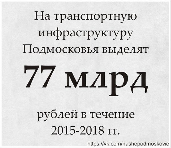transport_mo's tweet photo. Цифра дня http://t.co/U8Md2putia