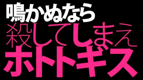 Uzivatel ファーストクラス名言 Na Twitteru 鳴かぬなら殺してしまえホトトギス Http T Co Geor8azzkk Twitter