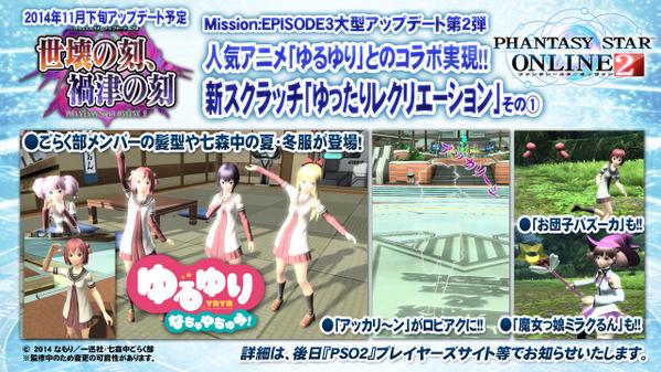 「ゆるゆり」とのコラボ