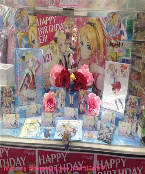 newnews_moe's tweet photo. 【ラブライブ！】秋葉原のアニメショップの絢瀬絵里ちゃん誕生日コーナーの様子【えりち】 : にゅうにゅうす http://t.co/lfxPFfuQLH　#lovelive #akiba #絢瀬絵里生誕祭 http://t.co/BNe775snD9