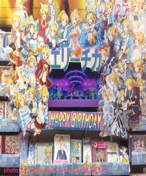 newnews_moe's tweet photo. 【ラブライブ！】秋葉原のアニメショップの絢瀬絵里ちゃん誕生日コーナーの様子【えりち】 : にゅうにゅうす http://t.co/lfxPFfuQLH　#lovelive #akiba #絢瀬絵里生誕祭 http://t.co/BNe775snD9