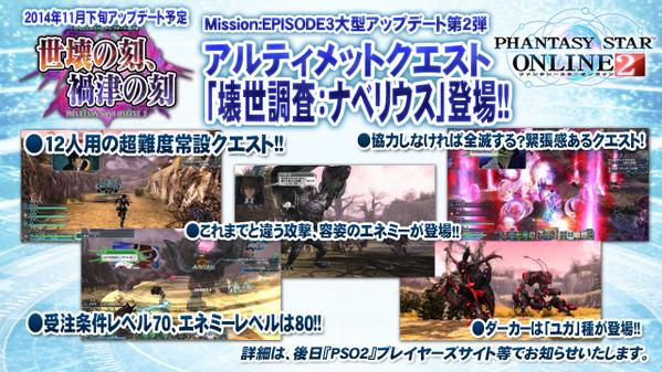 12人用超難度常設クエスト「アルティメットクエスト」「壊世調査：ナベリウス」登場！