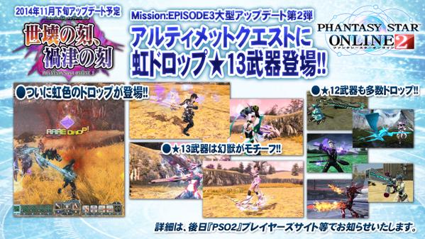 虹ドロップの★13武器が登場!!さらに新たな★12武器も多数ドロップ!! 