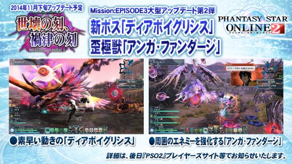 新ボス「ディアボイグリシス」。歪極獣「アンガ・ファンダージ」は周囲のエネミーを強化!