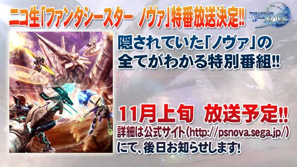 特別番組が11月上旬にニコ生で放送決定!!