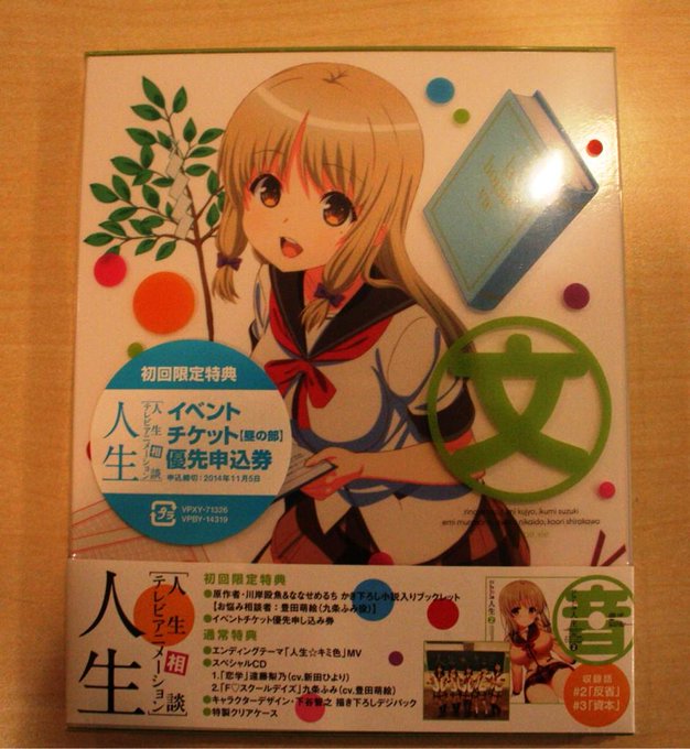人生相談テレビアニメーション 人生 Jinsei Anime 14年10月 Twilog 人生相談テレビアニメーション 人生 Jinsei Anime 14年10月 Twilog