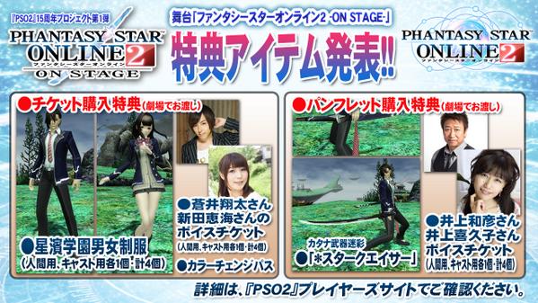 チケットとパンフレットの特典アイテムを発表!!