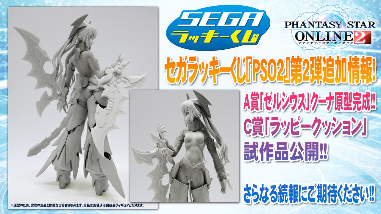 PSO2 セガ ラッキーくじ pso2 ファンタシースターオンライン2 セガラッキーくじ ファンタシースター