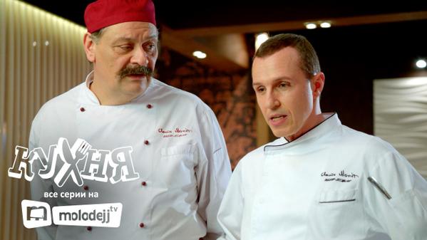 molodejjtv's tweet photo. Новая серия К��хни сегодня в 21:00 на http://t.co/dV09Kqfamp! Противостояние Германа и Баринова! #кухня #сериал http://t.co/i1xG9jSMDB