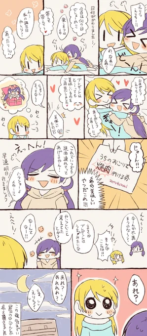 絵里「誕生日を連呼して押し勝った」 #絢瀬絵里生誕祭2014 