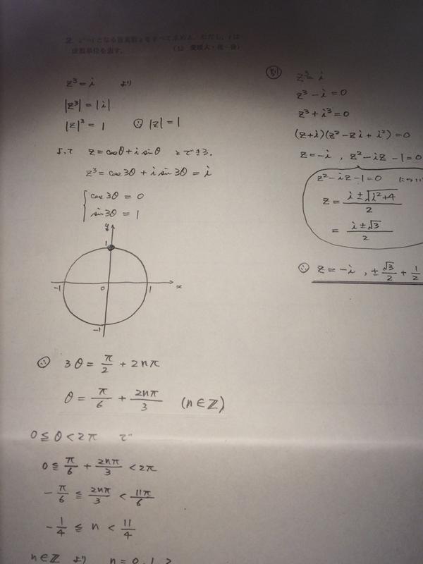 ট ইট র 片山司朗 12 愛媛大 極形式の扱い方は平方根や立方根を利用する際に有用 別解の解の公式の有効範囲もしっかり教えておきたい 複素数平面 極形式 Http T Co 9zpxftvbnq