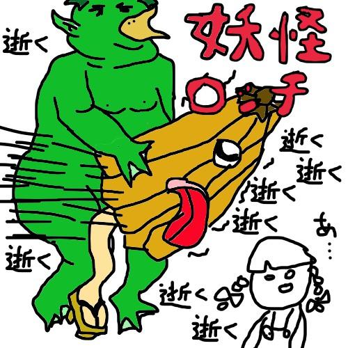 O Xrhsths Jo Ju Lineスタンプ制作中 Sto Twitter 妖怪 っち 歌詞の意味も変わってくるね 妖怪ウォッチ 下ネタ イラスト 下手 Line Lineスタンプ 妖怪 エロ カッパ 絵 便乗 なんかいいなと思ったらrt 夜だから許して Http T Co Zesvssangj O Xrhsths Jo Ju Lineスタンプ制作中 Sto Twitter 妖怪 っち 歌詞の意味も変わってくるね 妖怪ウォッチ 下ネタ イラスト 下手 Line Lineスタンプ 妖怪 エロ カッパ 絵 便乗 なんかいいなと思ったらrt 夜だから許して Http T Co Zesvssangj