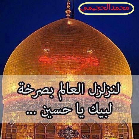 “<a href="/totalove80/">♥روحي فداك ياوطني ♥</a>: ”لبيك ياحسين