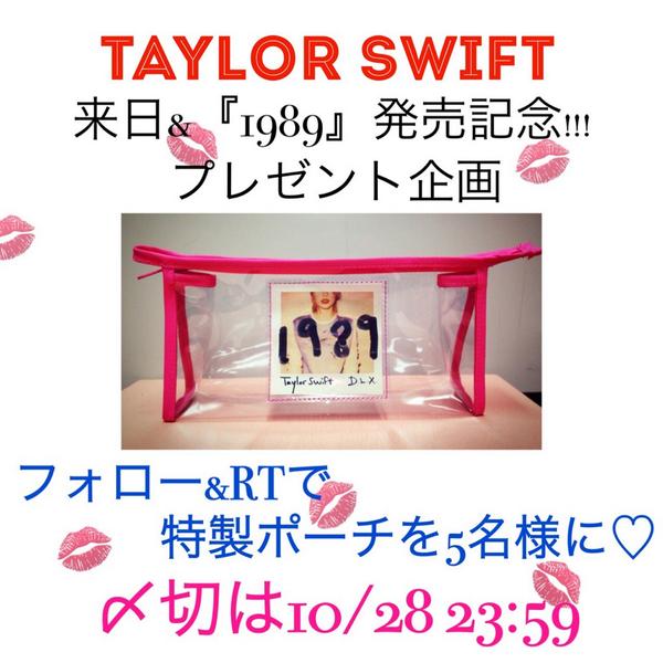 緊急プレゼント企画】間もなくアルバム発売＆来日のテイラーの