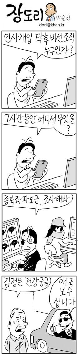 10월22일 박순찬 화백의 장도리입니다.
'종북좌파와 애국보수 구별법'