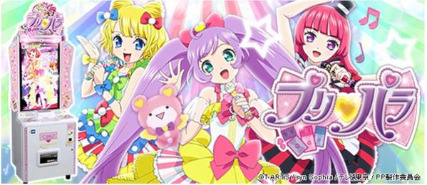 ☆プリパラ新製品情報☆10/23(木)発売 「プリパス アイドルリンク