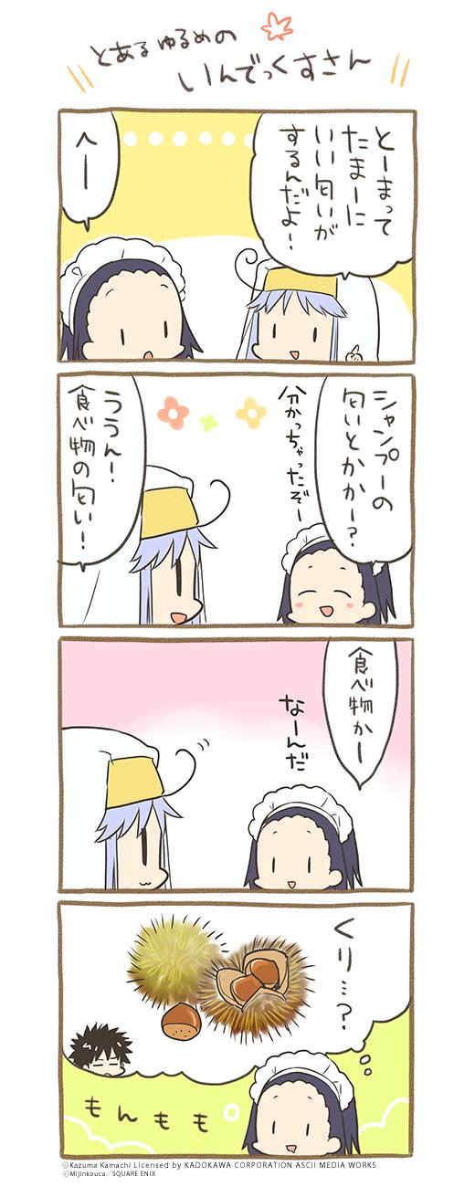 少年ガンガン No Twitter とある魔術の禁書目録 第14巻 とある日常 のいんでっくすさん 第2巻本日発売 みじんこうか先生描き下ろしマンガ とあるゆるめのいんでっくすさん 第2話を掲載 とーまの匂いの正体と は 明日掲載の とあゆる へ続くよっ