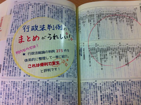 『有斐閣判例六法 平成27年版』の特長のご案内 - Togetter